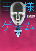 the_king_games_reborn