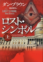 the_lost_symbol_1