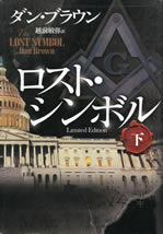 the_lost_symbol_2