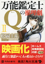 the_mystery_featuring_all_round_appraiser_q_vol_2
