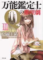 the_mystery_featuring_all_round_appraiser_q_vol_3