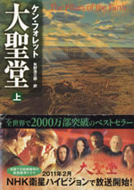 the_pillars_of_the_earth_1