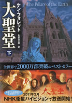 the_pillars_of_the_earth_3