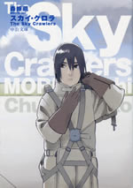 the_sky_crawlers