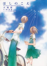 the_voices_of_a_distance_star_novel