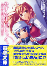 this_is_mizutamashiro_1