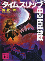 time_slip_cyushingura