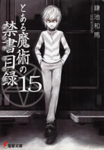 toaru_magic_index_15