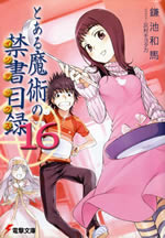 toaru_magic_index_16