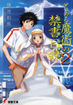 toaru_magic_index_2