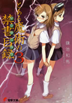 toaru_magic_index_3