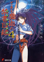 toaru_magic_index_4