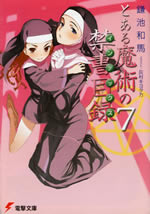 toaru_magic_index_7