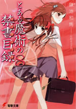 toaru_magic_index_8