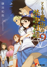 toaru_magic_index_9