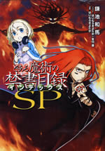 toaru_magic_index_sp