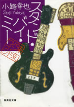 tokyo_band_wagon_3