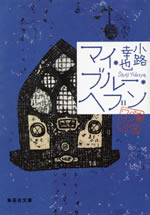 tokyo_band_wagon_4