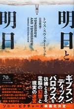 tomorrow_and_tomorrow