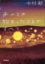 tonotoki_hajimatta_kotono_subete