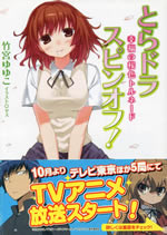 tora_dora_spin_off