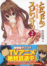 tora_dora_spin_off_2