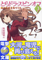 tora_dora_spin_off_3
