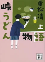 touge_udon_monogatari_1