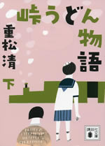 touge_udon_monogatari_2