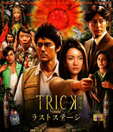 trick_last_stage_blu_ray