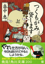 tsukumogami_kashimasu