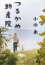 tsurukame_josanin