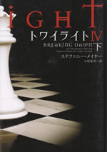 twilight_iv_2