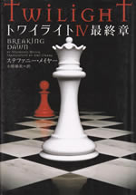 twilight_iv_the_final