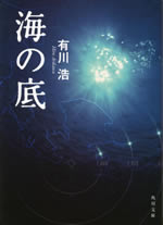 umi_no_soko