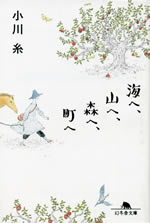 umiheyamahe_morihe_machihe