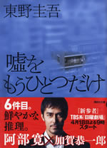 uso_wo_mou_hitotsu_dake