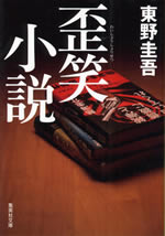 waisyou_shousetsu