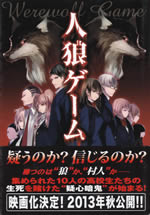 warewolf_game
