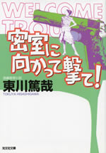 welcome_trouble_2