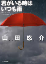 when_you_are_at_it_is_raining_all_the_time