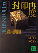who_inside