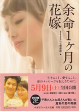 yomei_ichi_kagetsu_no_hanayome
