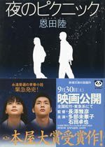 yoru_no_picnic