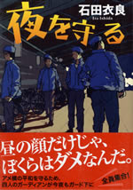 yoru_wo_mamoru