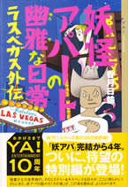 youkai_apartment_ex