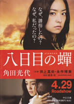 youkame_no_semi