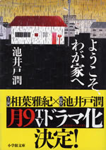 youkoso_wagaya_he