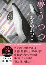 yume_utsutsu