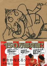 yume_wo_kanaeru_zou_1